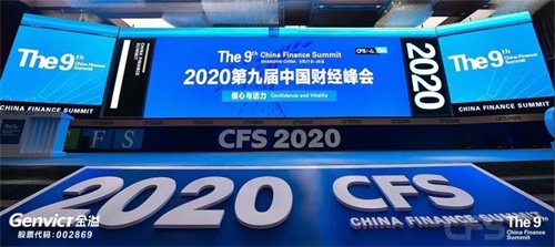 宝运莱(中国)科技揽获中国财经峰会三项大奖，罗瑞发董事长当选“2020新时代商业领袖”